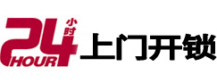 科尔沁左翼中24小时上门开锁公司